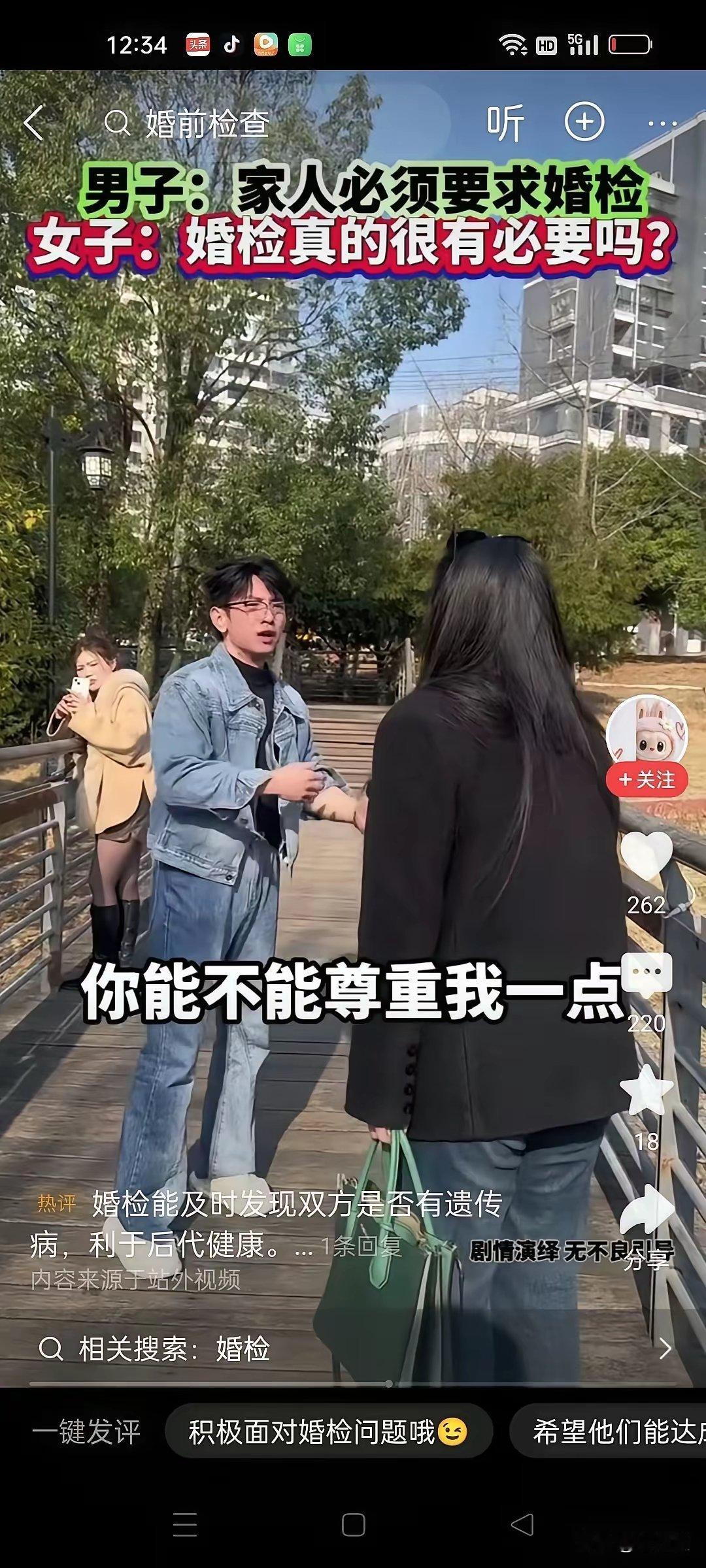 “婚检你都不愿意做，还结什么婚？”一男生的家人坚持要求婚检，否则不准结婚。结果女