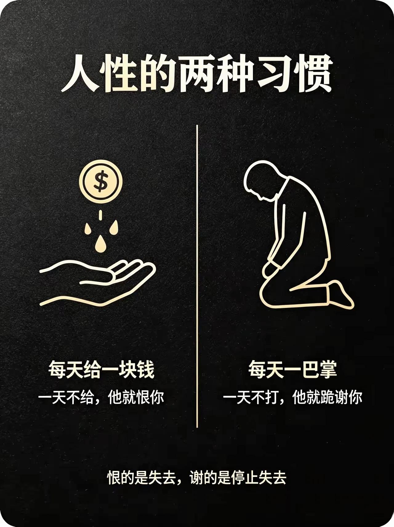每天给予一块钱，一日中断便心生怨恨，这就是人性真实写照人性感悟升米恩斗米仇