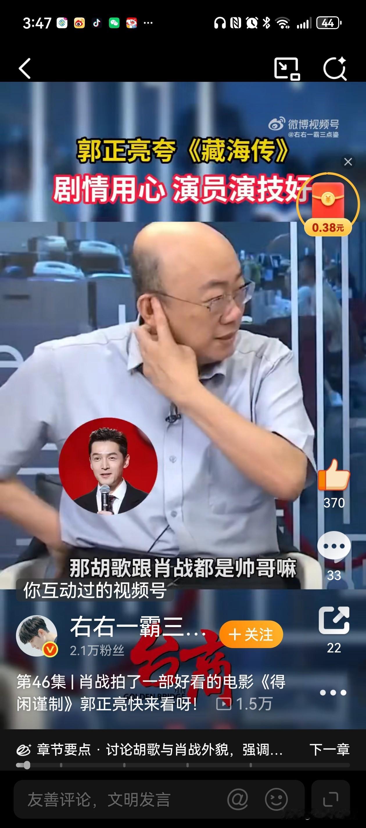 网友呼唤郭正亮来看肖战的《得闲谨制》，他对影视剧和演员的评价很直接了当，喜欢就是