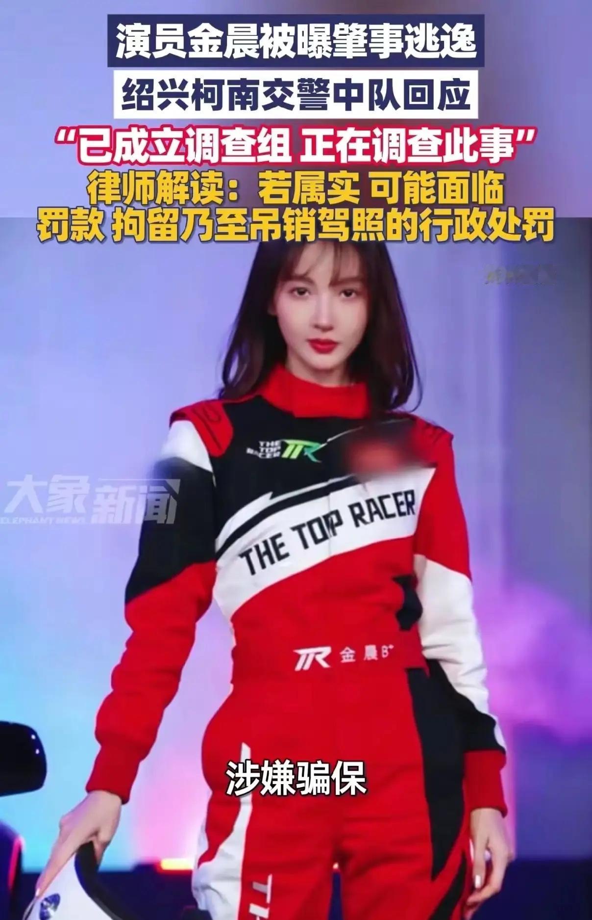 女星金晨肇事逃逸？满脸鲜血，毁容了吗？没想到这一新闻来的猝不及防肇事逃逸？