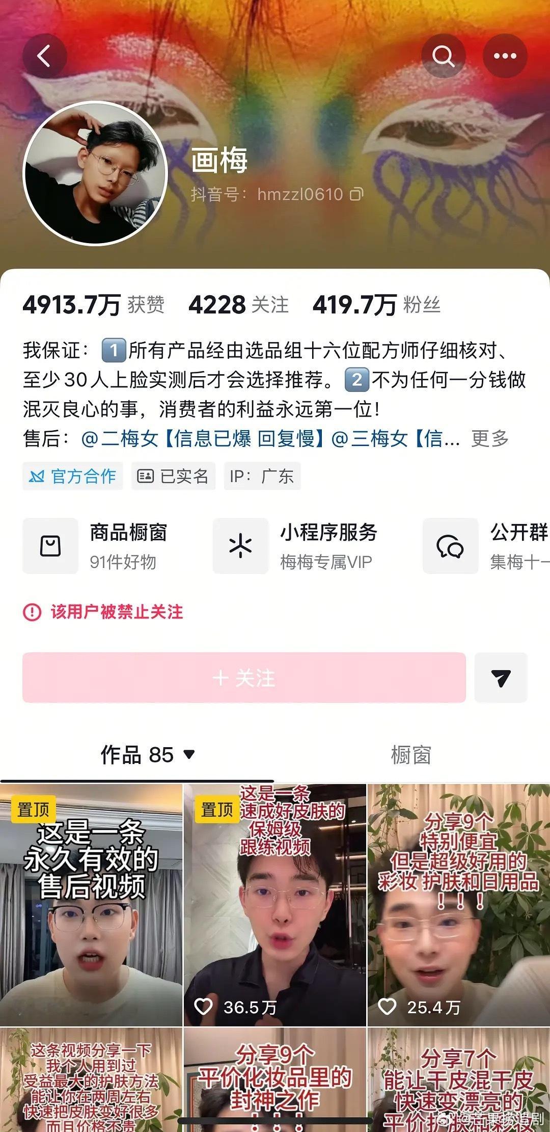 网红画梅被禁止关注还被清粉，这是第几个翻车了？问音乐会开完一个月，身边多少朋友都