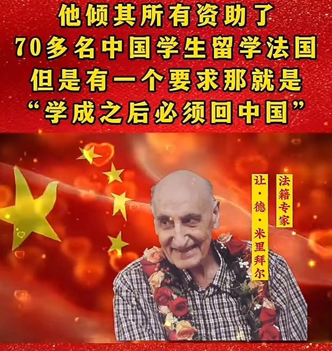 “一个人能无私到什么程度！”法国一男子来到中国40年时间，竟然无偿资助了70多位