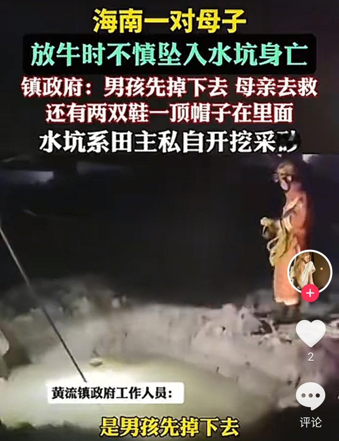 一个家，就这么碎了！海南乐东，一对母子像往常一样出门放牛，傍晚还没回家，家人焦急