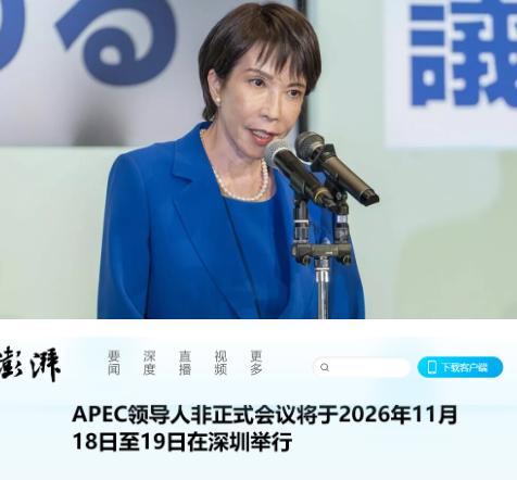 日本政客高市早苗正陷入一场无解困局，亚太地区重要经贸会议近在眼前，她来中国不是，