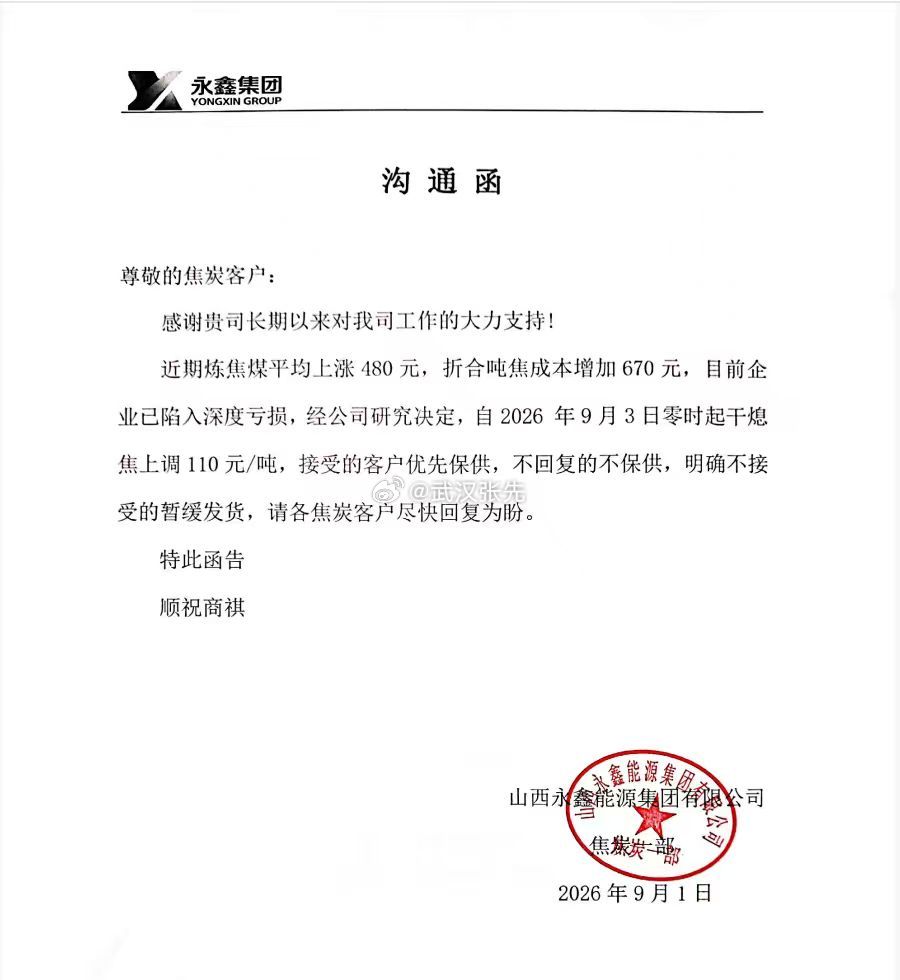 焦炭开始第四轮提涨。期货​​​