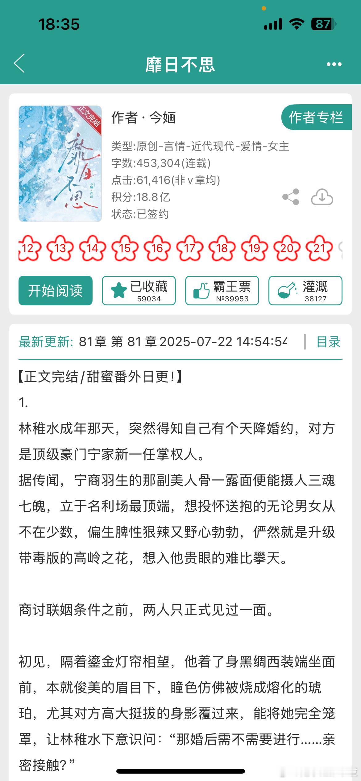 《靡日不思》by今婳世家联姻/先婚后爱/年龄差/正文完结门当户对、高甜世家联姻，