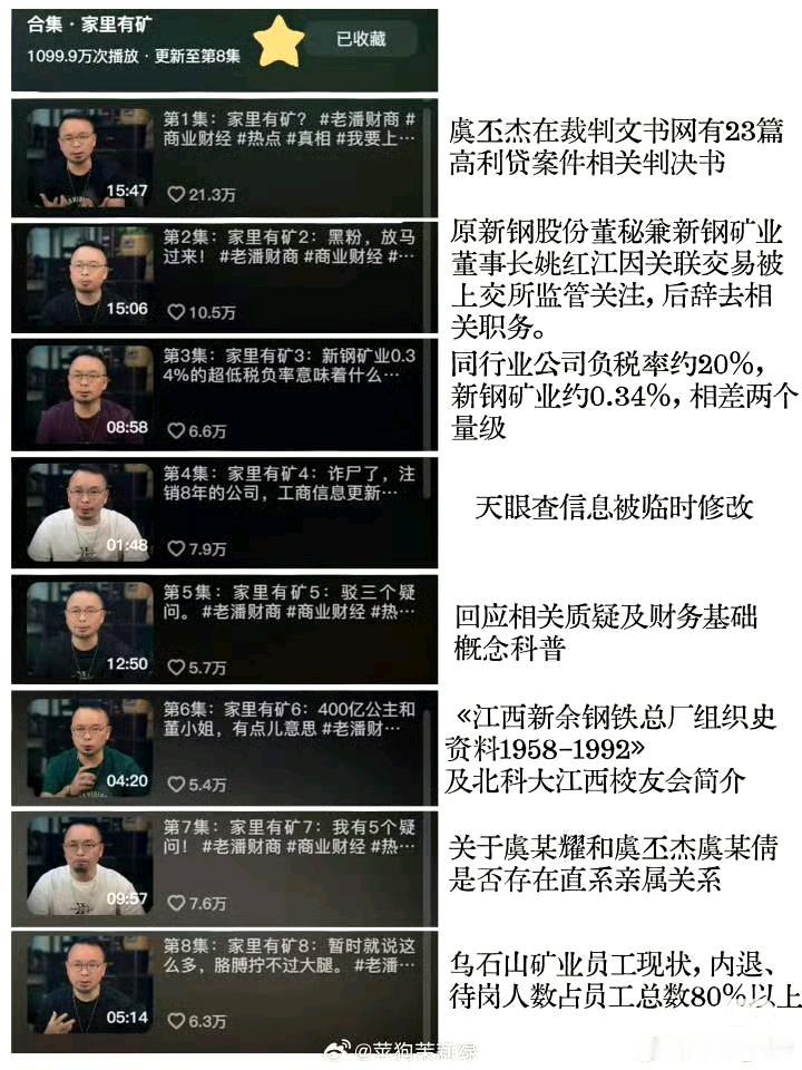老潘财商扒明白虞书欣发家史了，听说虞丕杰进去了