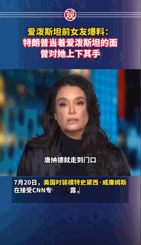 特朗普的“下流”事再次被爆出，原来他是一个“老流氓”，据媒体7月18日报道，爱泼