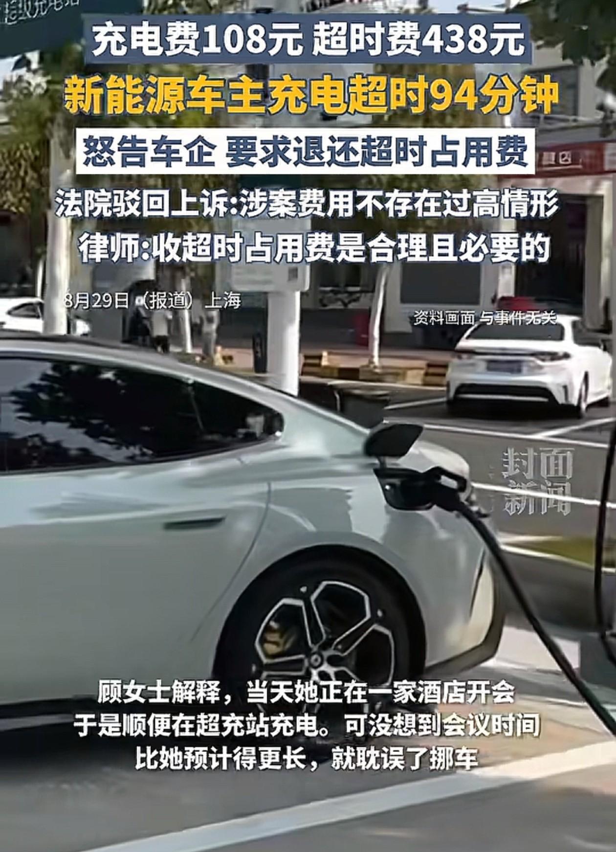 建议全面推广！近日，上海一女子起诉车企充电收费不合理，她只是因为开会耽误了1个多