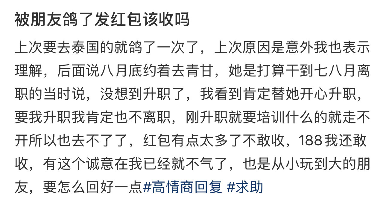 被朋友鸽了发红包该收吗