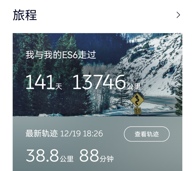 加油站与充电桩的较量提车141天一共行驶13746公里家充记录2543.3度