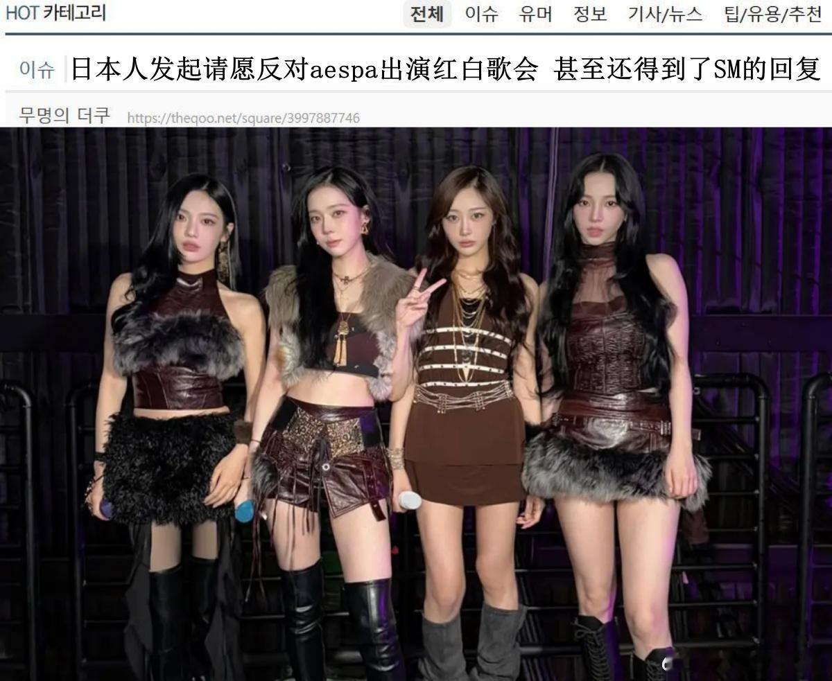 🔥韩网热帖评论翻译🔥日本网民联名请愿aespa退出红白歌会SM娱乐回复NH