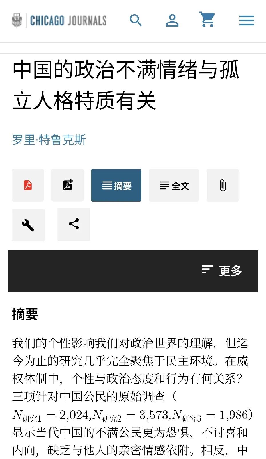 美国研究结果，中国的恨国党都是“人格特质”造成的，恨国者多为“焦虑、恐惧、不合群