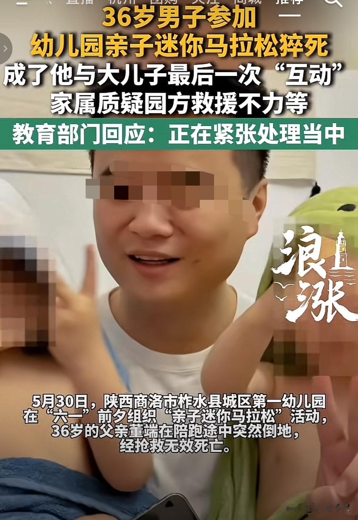 很扎心的一句话，人到中年已经不适合奔跑了。这位参加幼儿园迷你马拉松猝死的爸爸