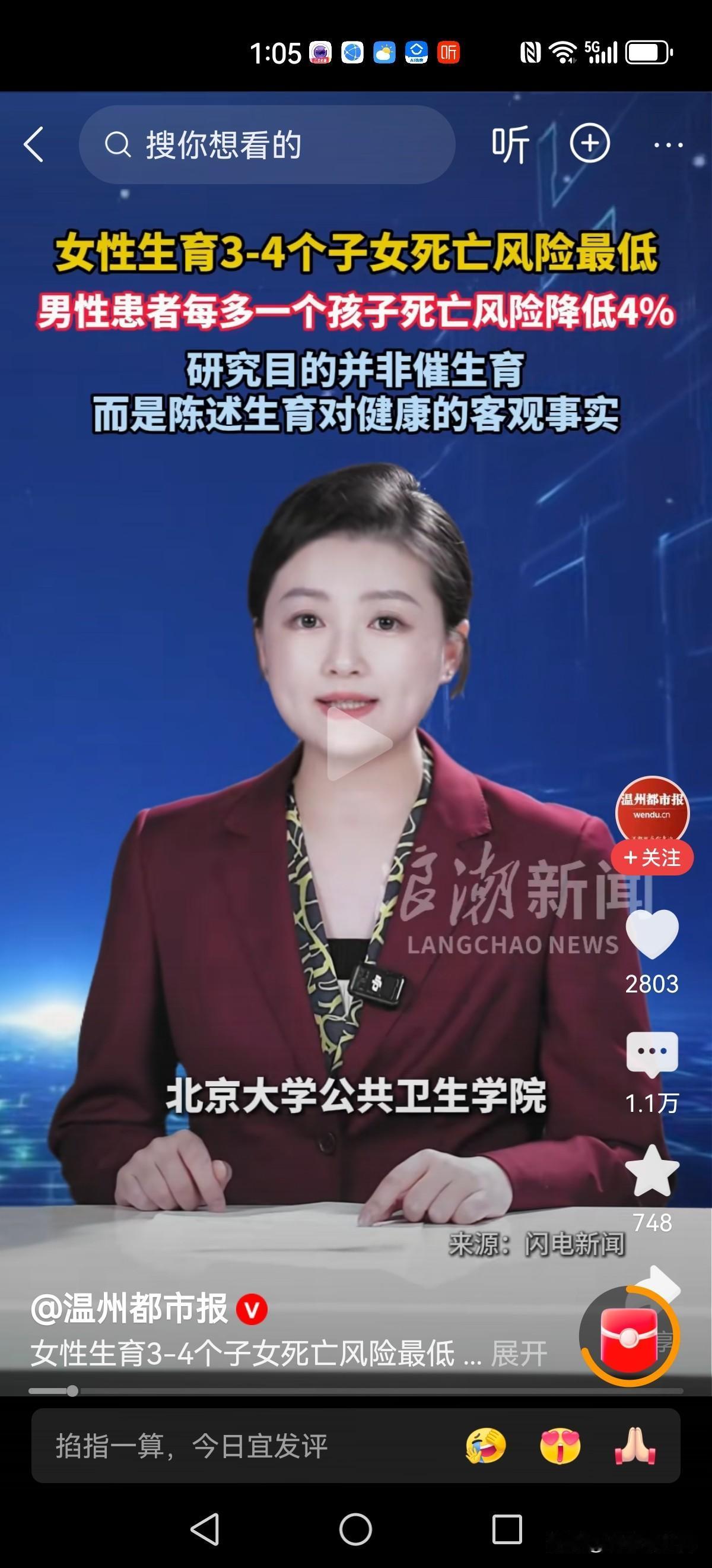 女性生育3-4个孩子死亡风险最低，男性每多生一个孩子死亡风险降低4%。这都是