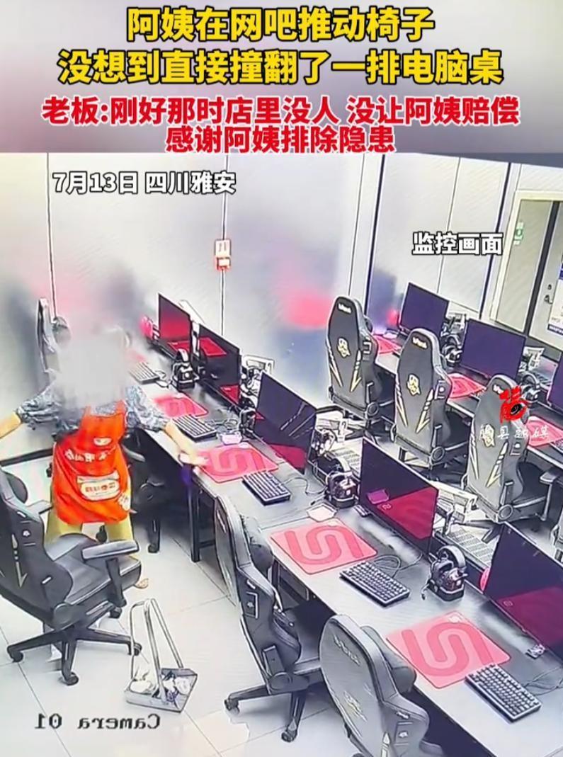 “这下可帮了大忙！”四川雅安，一位保洁阿姨在网吧打扫卫生时，轻轻一推椅子，整排电