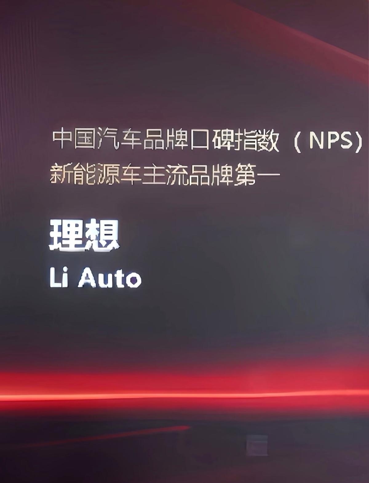 理想汽车厉害了，一口气拿下七个大奖。近日在武汉举办的J.D.Power君迪2