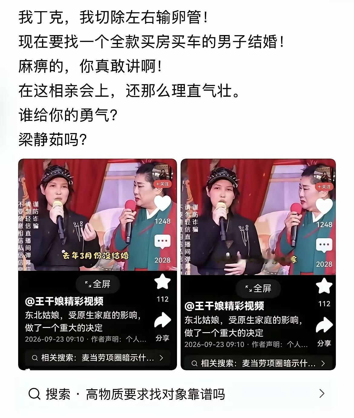 相亲会上的“狠人”！女生直接把自己切了左右输卵管的丁克经历摊在台面上，说以后绝对不会要孩子，连半点儿