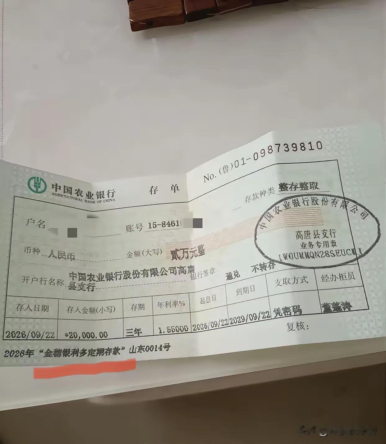 今天去农行存2万，我说存普通定期，柜员说好。输密码签字，拿存单回家。仔细一看，下