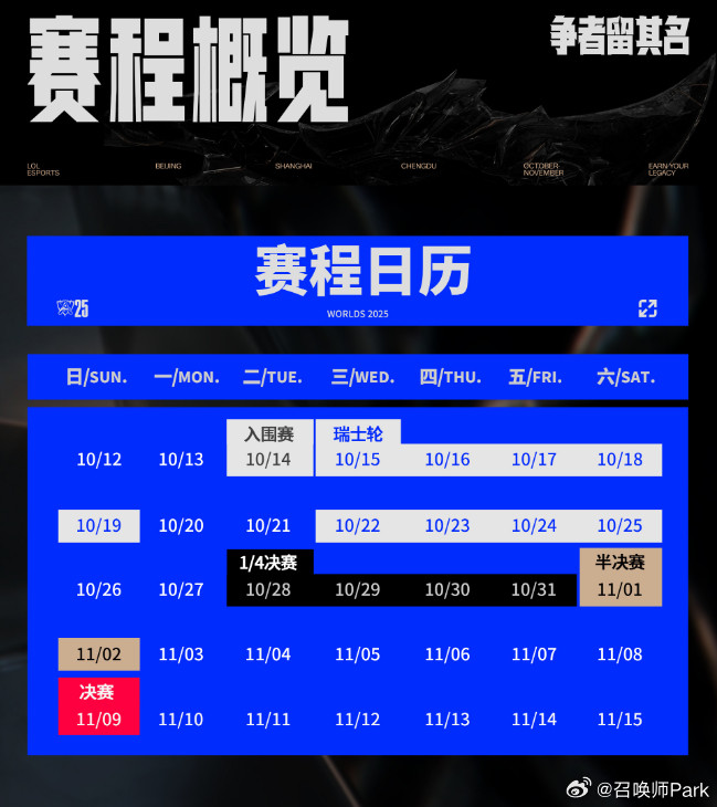 赛程来了！入围赛只有一场iG和T1在14号的揭幕战，场馆放在鸟巢估计都能坐满，谁