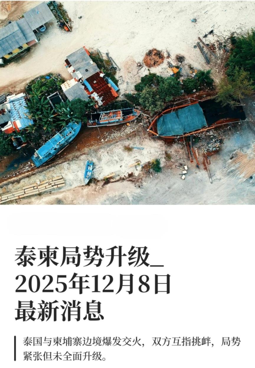 泰柬突然开火！停火2个月就翻脸，背后3个原因很现实12月7日，泰柬边境突然