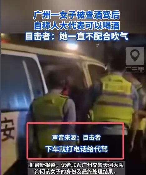 “我是RD代表”“RD代表可以喝酒”。这是谁这么嚣张？她是广州市天河区第十届R