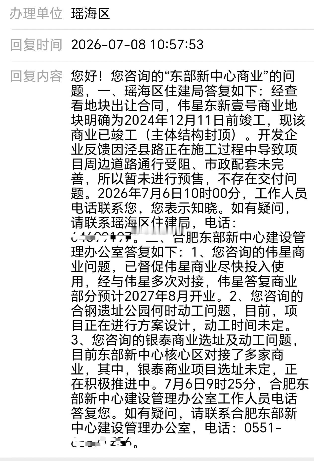 合肥东部新中心核心区下一步项目计划及时间”的问题官方回复。合肥东部新中心建设管理办公室答复如下：1、