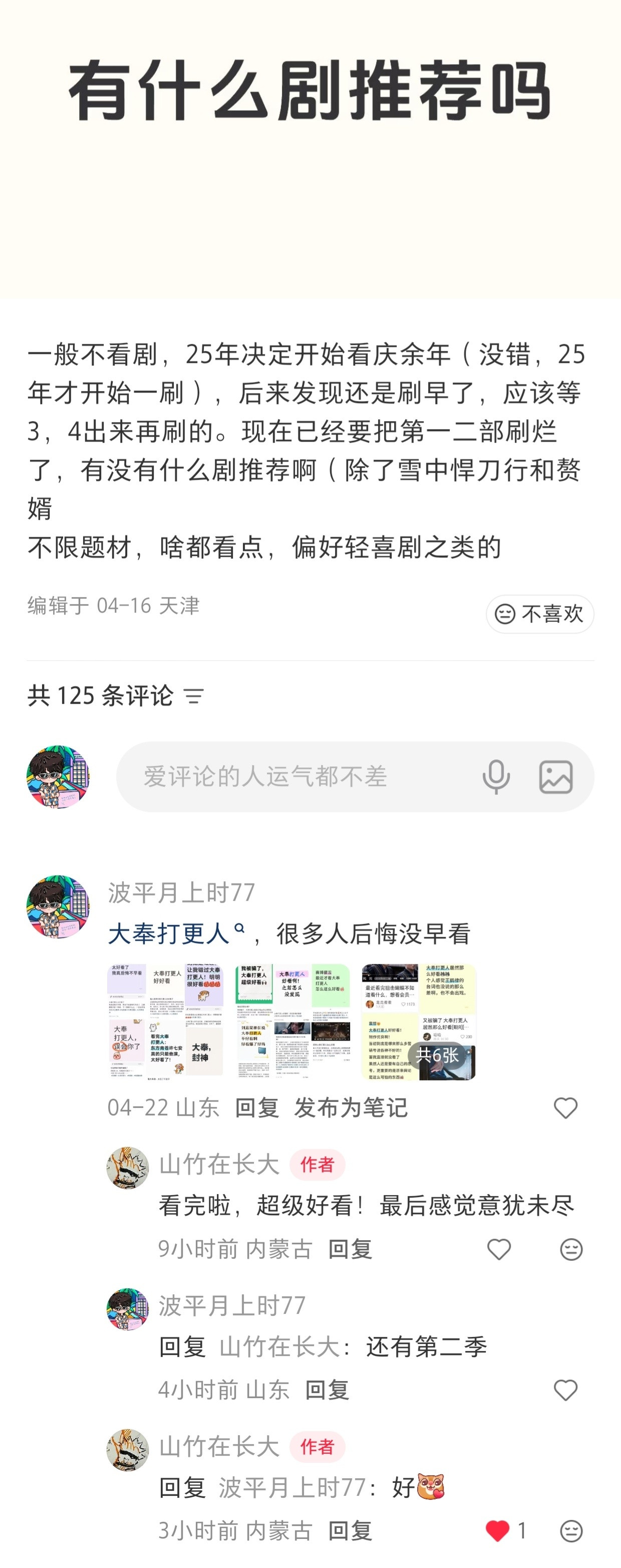 就喜欢这种接受了推荐追完剧给回应的王鹤棣王鹤棣大奉打更人