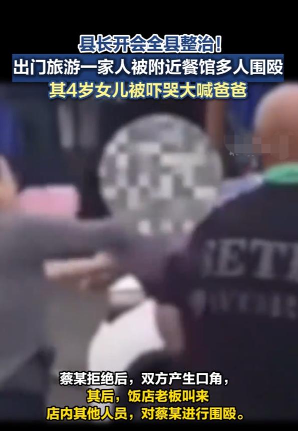 泾县群殴游客，4岁小女孩在一旁吓的大哭，看着自己的爸爸被殴打，那几声爸爸哭喊的真