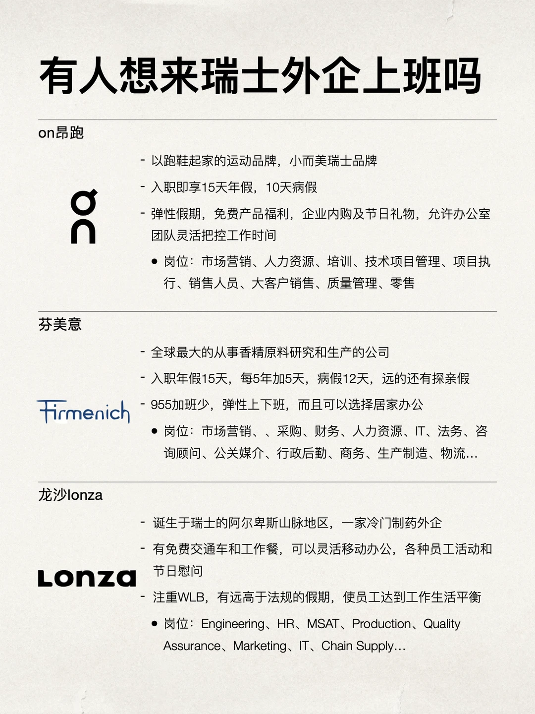 或许有人想来瑞士外企上班的吗？