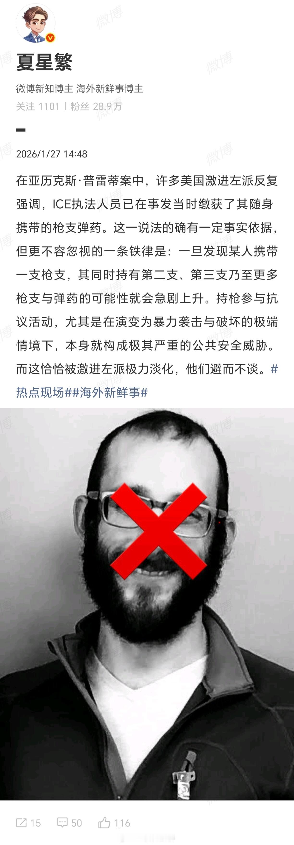 错误的，Alex是犹太人，ICE当街处决犹太人说明他们是哈马斯。