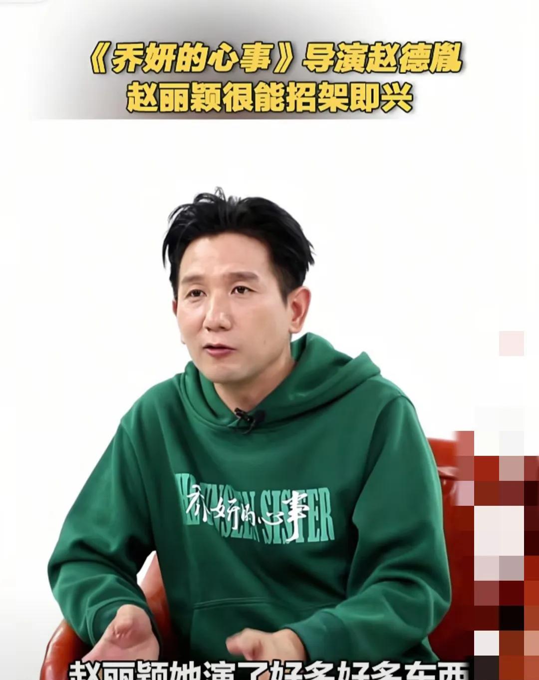 特意去查了一下赵德胤万万想不到做为一个知名导演，他对赵丽颖的评价竟然是最全面