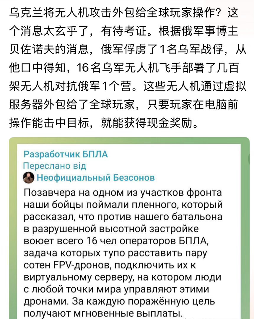 电子游戏吗？乌克兰将无人机攻击外包给全球玩家操作？这个消息太玄乎了。。。俄乌战争