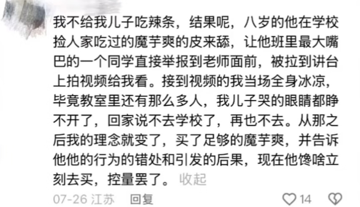 不允许孩子吃零食有错吗？