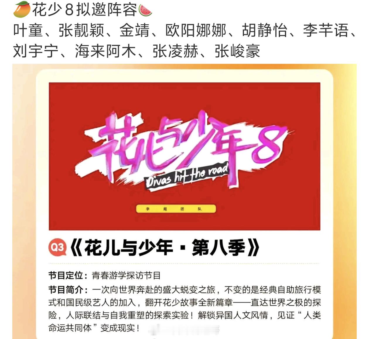 花少8还没开始选人，这个阵容好假