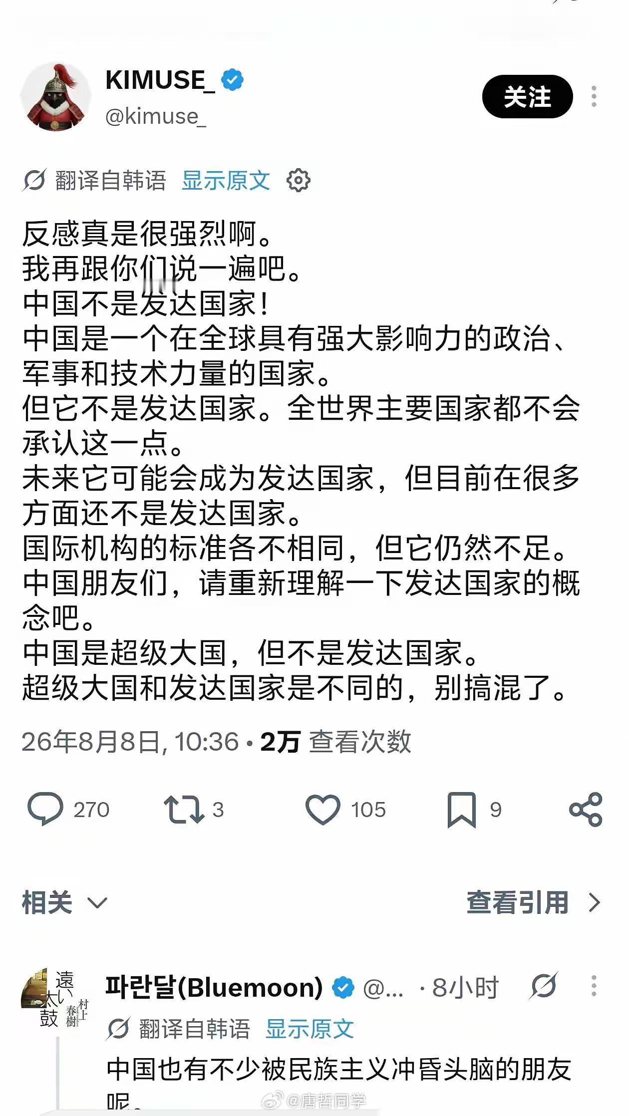 韩国人在X上发文，说提醒大家注意，中国不是发达国家。他还特别提到中国是超级大国但