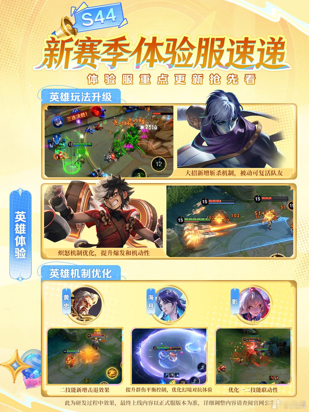 王者S44赛季体验服爆料王者荣耀抢先看