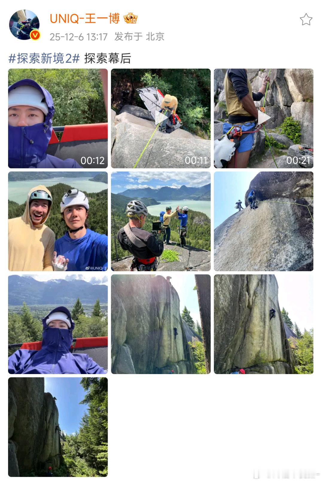 至今想不通王一博12.6到底在探索什么幕后。。。