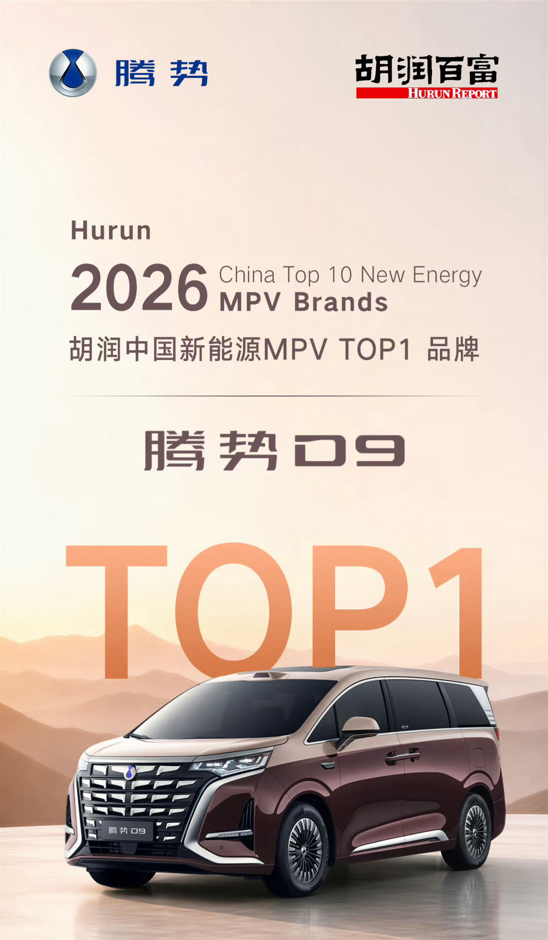 腾势D9的地位稳固得很，高端MPV绕不开的选择，在商务场合的“能见度”太高了。