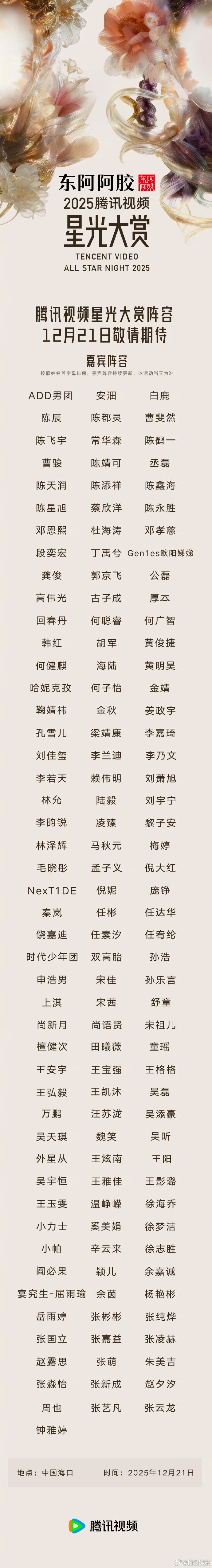   共有包含白鹿、陈都灵、陈飞宇、常华森、丞磊、陈星旭、邓恩熙、丁禹...