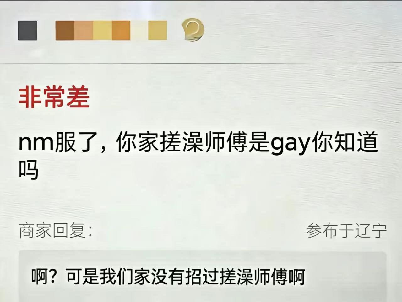 不是，那刚才的搓澡师傅是谁啊？