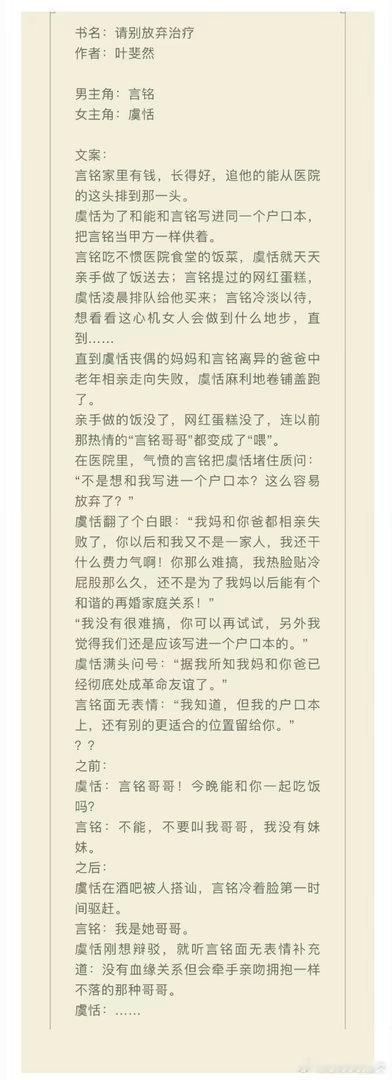言情小说推荐甜宠文推荐bg请别放弃治疗作者：🎄男主医学界大神，女主乐观小太阳