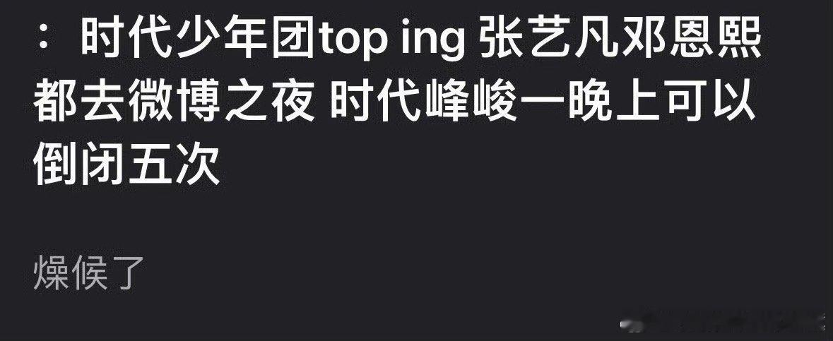 我在微博之夜很想时代峰峻