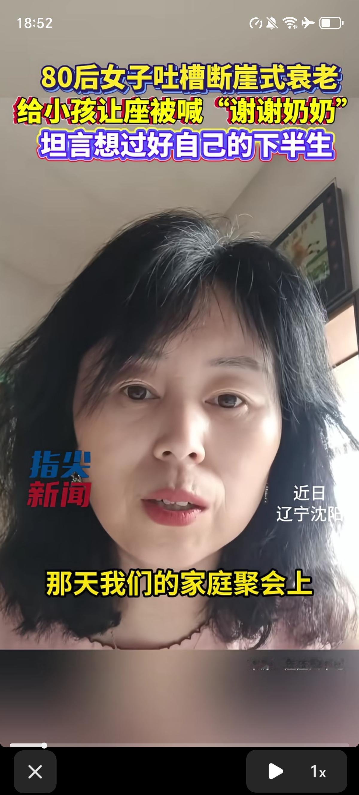 80后沈阳女子因为接受不了自己被叫“老”和被叫“奶奶”吐槽到：我今年47岁（虚岁