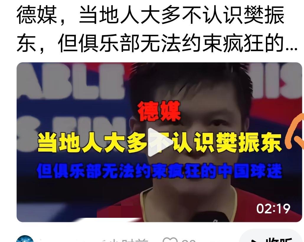 樊振东德甲首次亮相后真实的情况扎心了。比赛地是个德国小镇，当地很多人不认识樊振东