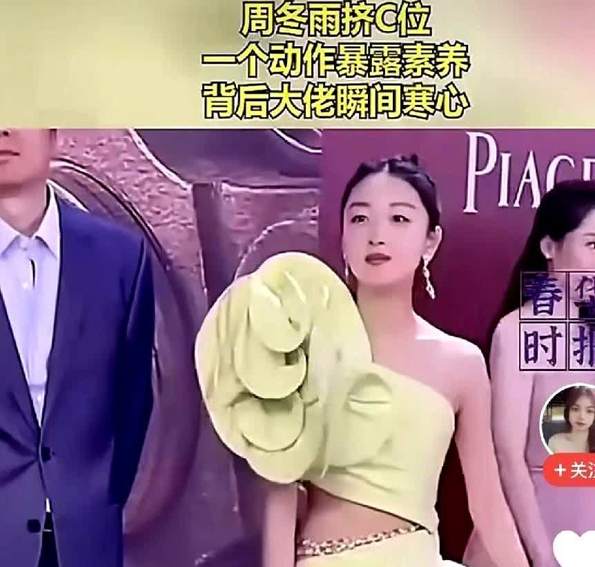 周冬雨硬往C位挤竟无人让位，众目睽睽下她华丽转身……直接挡了粉衣女星半边镜头！