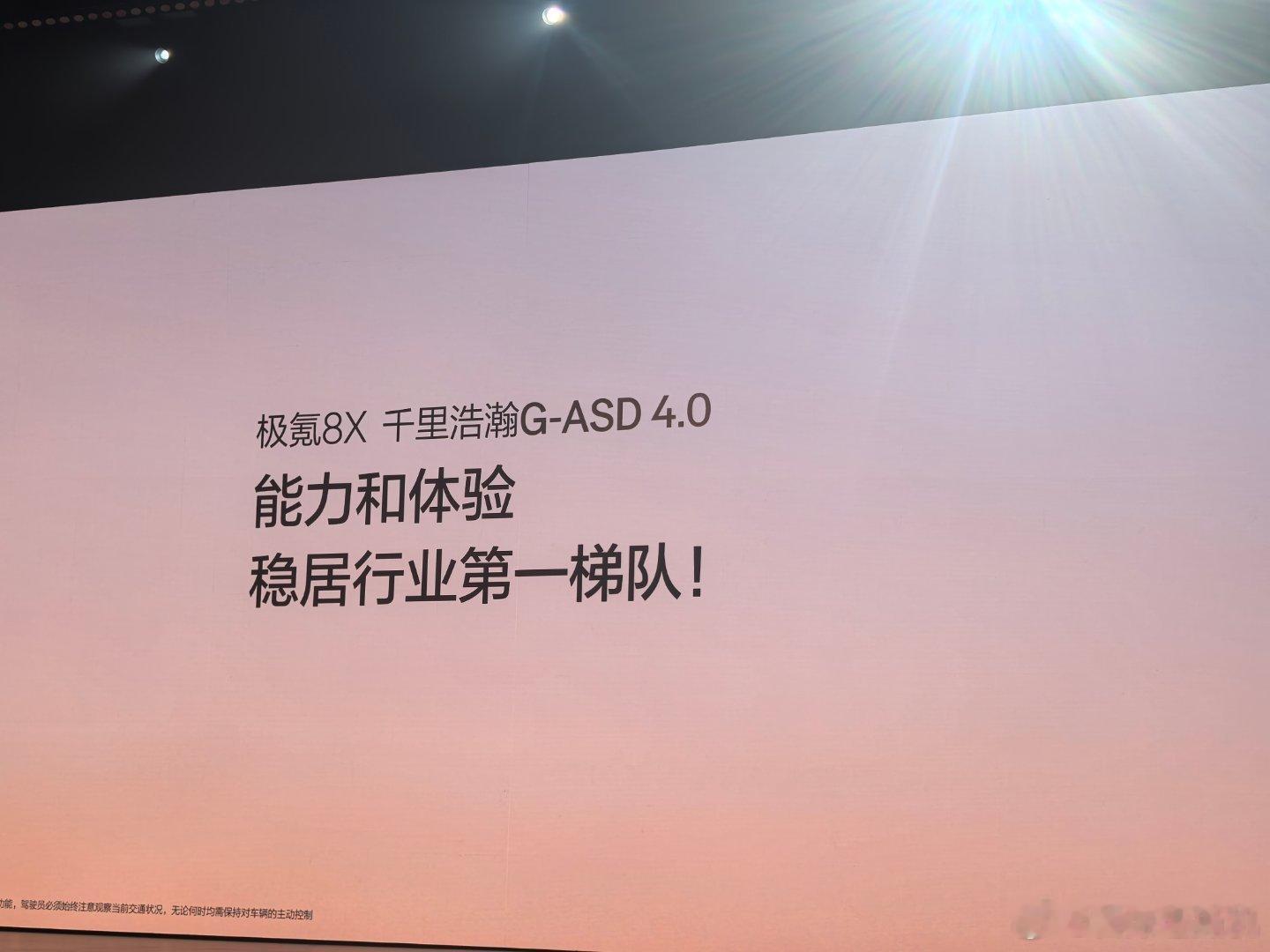 极氪8X的主阵地，一定是安全！这个我们不用过多解释。另一个新突破，是极氪说，千里