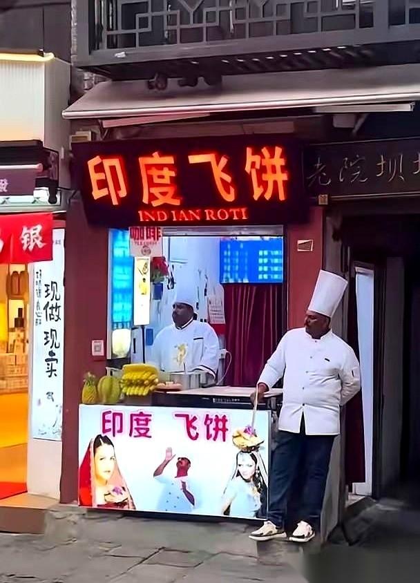 重庆那家印度飞饼，我路过八百回了，就没见开过张。门口俩印度小哥，一个天天靠门上