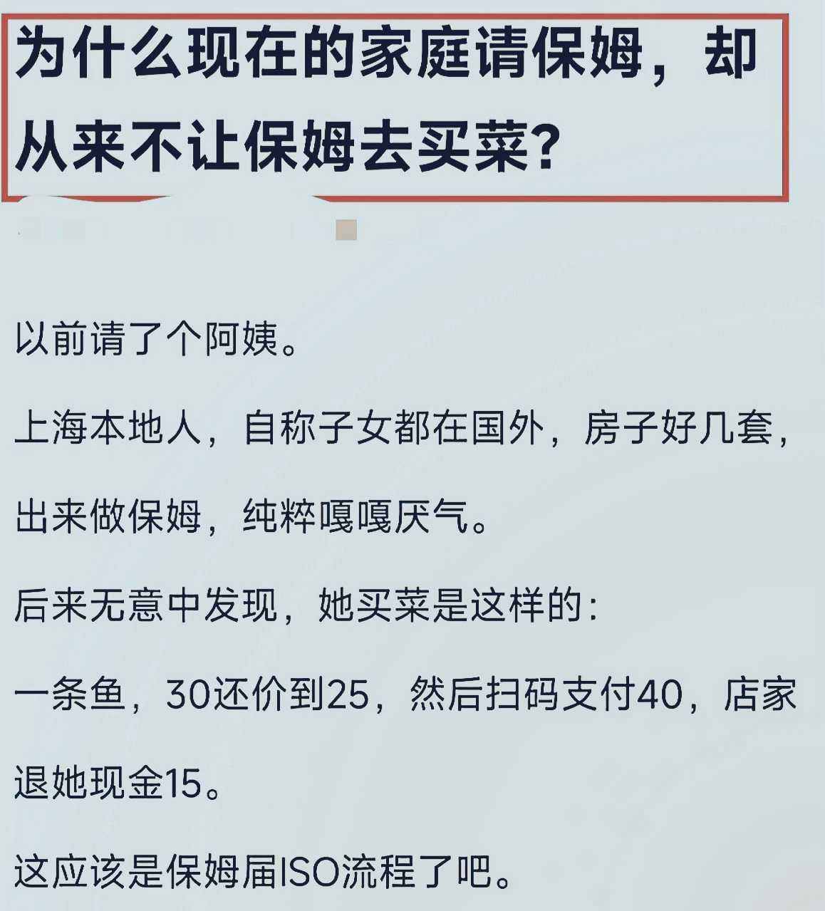为什么很多雇主不让保姆买菜了？
