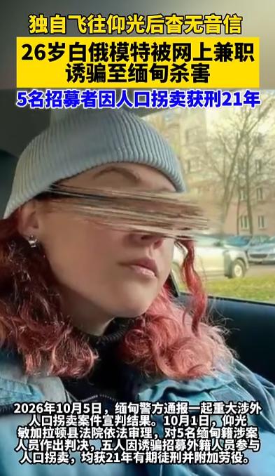 “毫无人性！”26岁的白俄罗斯模特兼歌手薇拉·克拉夫特索娃，2025年9月上旬在
